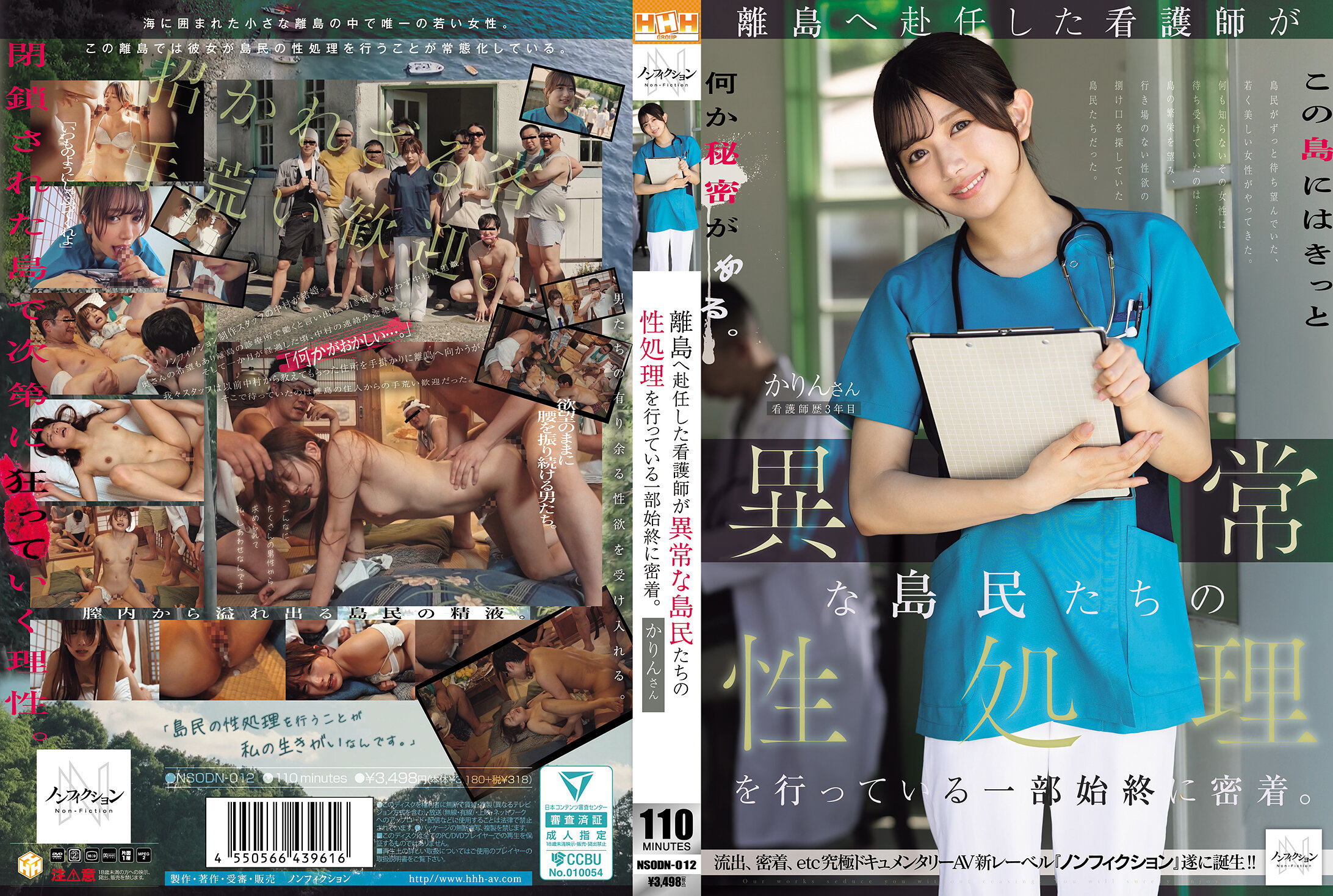 NSODN-012派往離島工作的護士，一直跟蹤著處理異常島民性行為的過程。 - AV大平台 - 中文字幕，成人影片，AV，國產，線上看