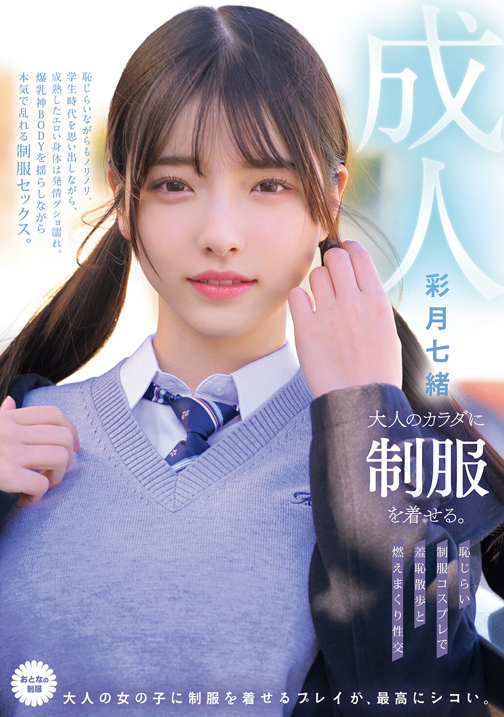 MUKA-008使成人穿上制服。 羞恥散步和充滿激情的性交穿上害羞制服彩月七緒 - AV大平台 - 中文字幕，成人影片，AV，國產，線上看