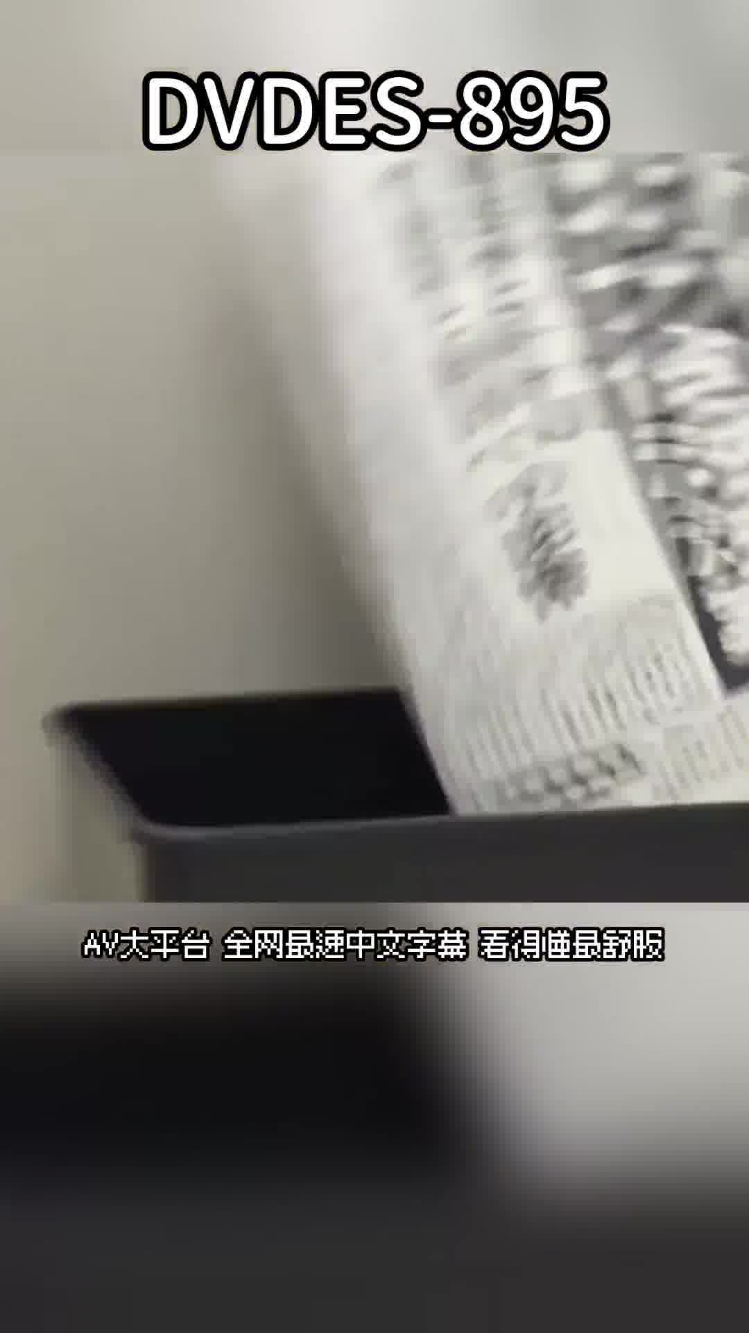 DVDES-895[AI解碼版]強姦合法化的世界3 ～當眾插入陽具！一念之間即強暴！明目強姦生孩子！！～ - AV大平台 - 中文字幕，成人影片，AV，國產，線上看
